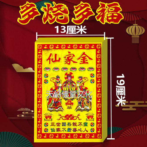 亻山家小满金送钱烫金纸黄纸2捆600张烫金烧纸三月三六月六九月九