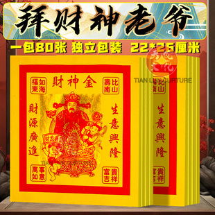 22*26cm大号材申金12寸黄纸进宝烫金纸折莲花元宝聚宝 每包80张