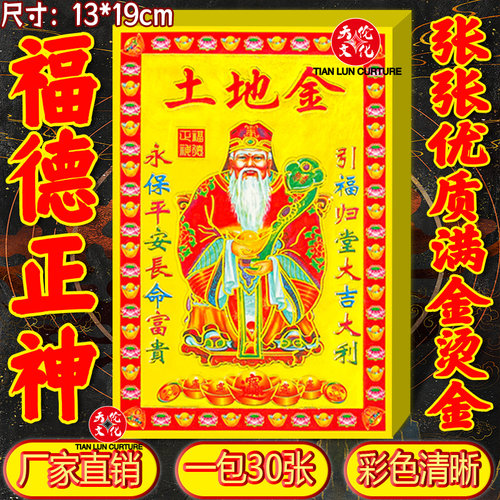 全彩烫金土地金黄纸2捆600张
