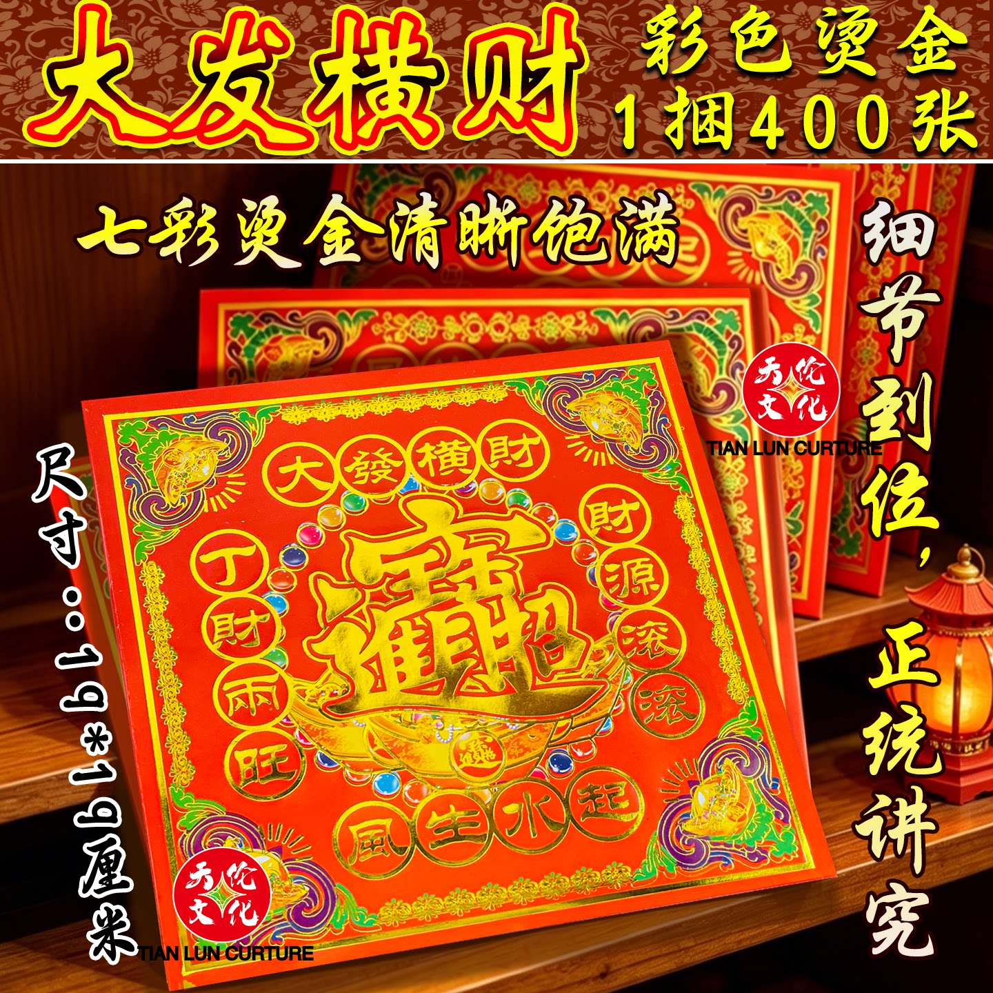 财招进宝字金彩虹金纸狗头金19*19厘米烫金拜拜用品祈愿烧纸批发