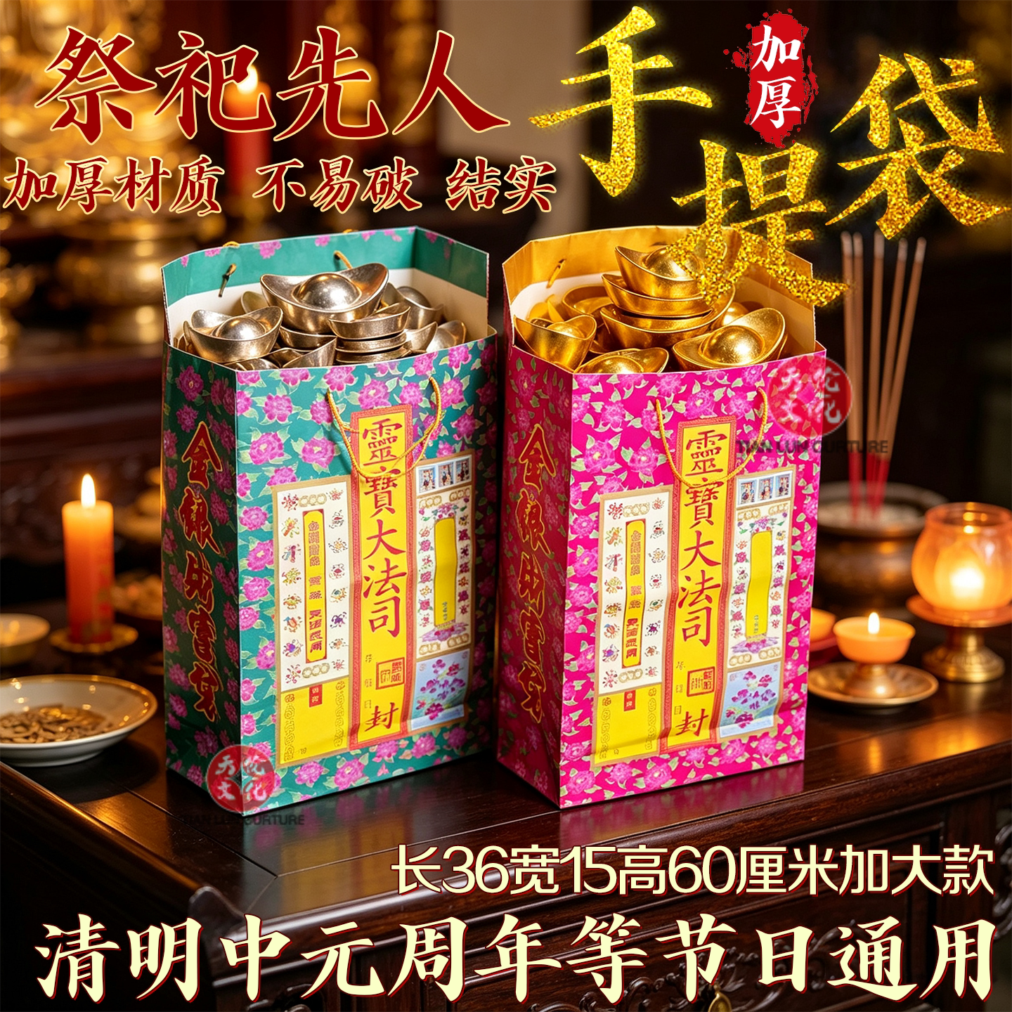 金钱袋子装纸钱包袱先人祖先信封用品财富附荐手提袋七月中元节