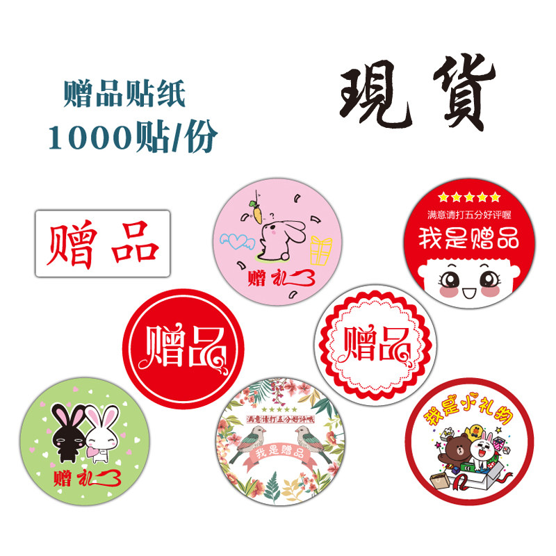 现货感谢贴纸赠品标签烘焙外卖蛋不干胶/标签
