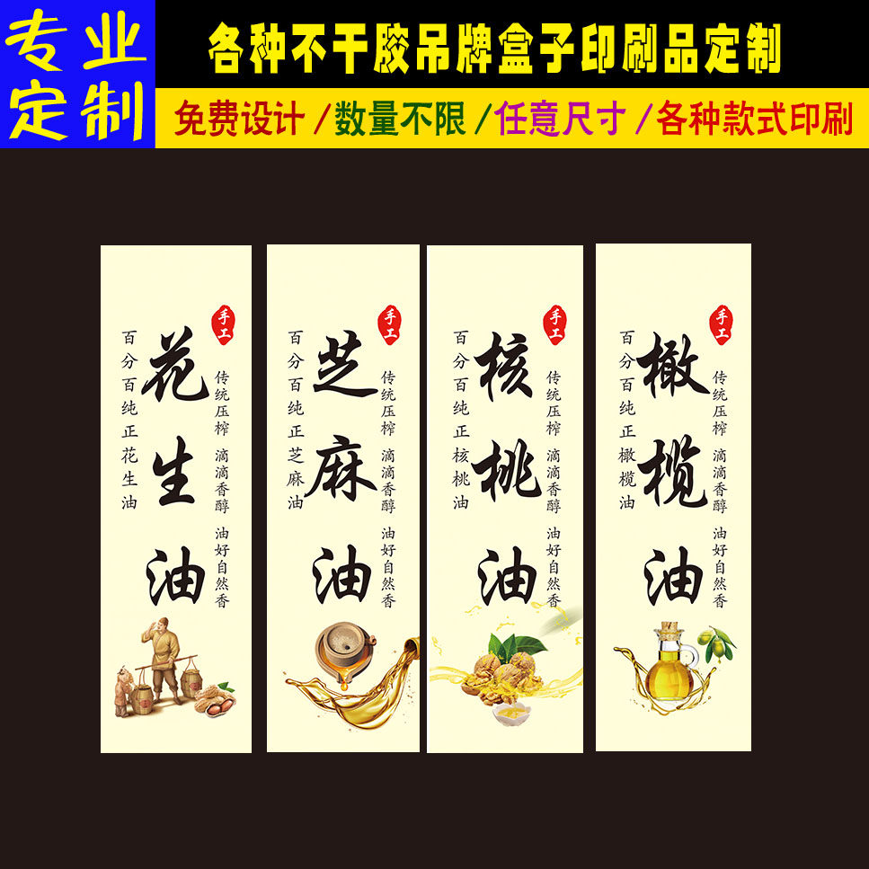 定制菜籽油食用花生油橄榄油核桃油芝麻油标签不干胶二维码瓶贴纸