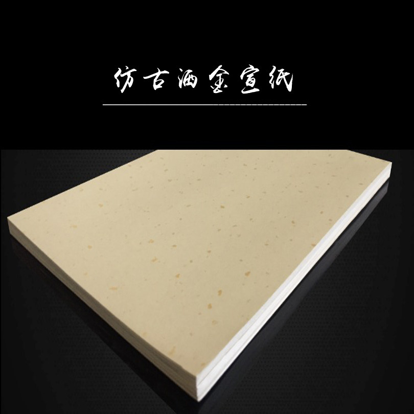 A4A3洒金宣纸飘金宣纸标签特贴纸/立体贴纸