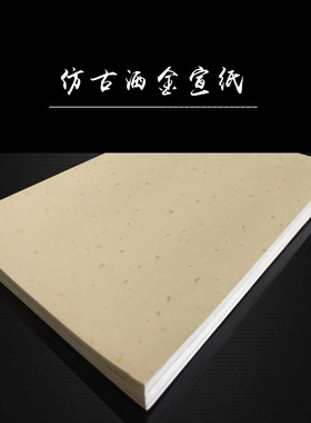 A4A3洒金宣纸飘金宣纸标签特种纸水纹纸条纹纸美纹不干胶打印纸