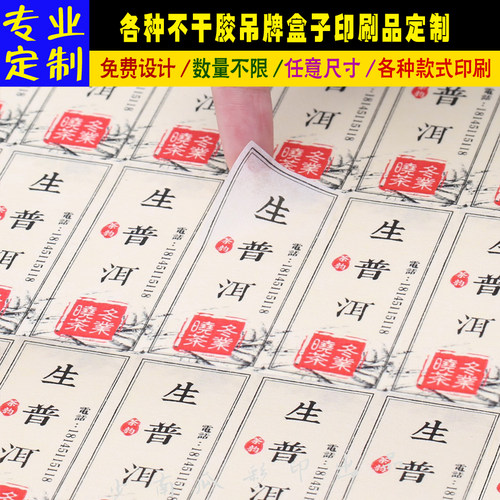 定做特种美纹宣纸透明不干胶水纹纸白牛皮纸贴纸印刷茶叶标签封条