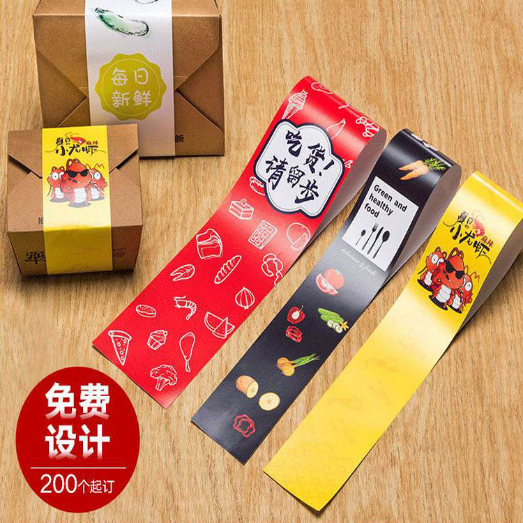 一次性外卖餐盒腰封定制logo打包盒水果捞包装盒封条贴纸印刷设计