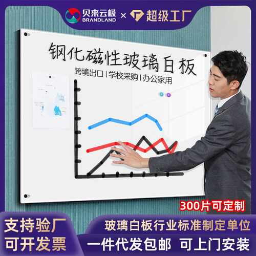 磁性钢化玻璃白板防爆家用黑板挂墙工厂直营留言板支架式写字板