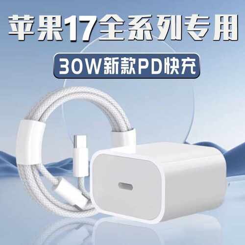 适用苹果17promax充电器数据线PD45W编织快充套装双typec苹果15充