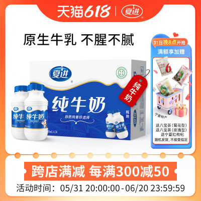 夏进瓶装纯牛奶整箱243ml*24瓶