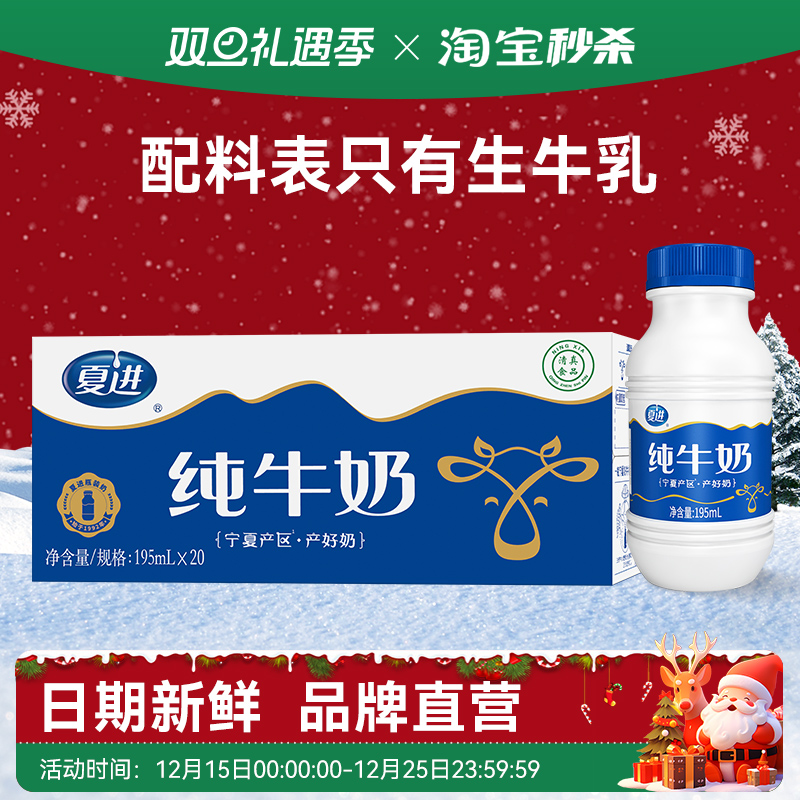 夏进纯牛奶整箱小瓶装195ml*20瓶