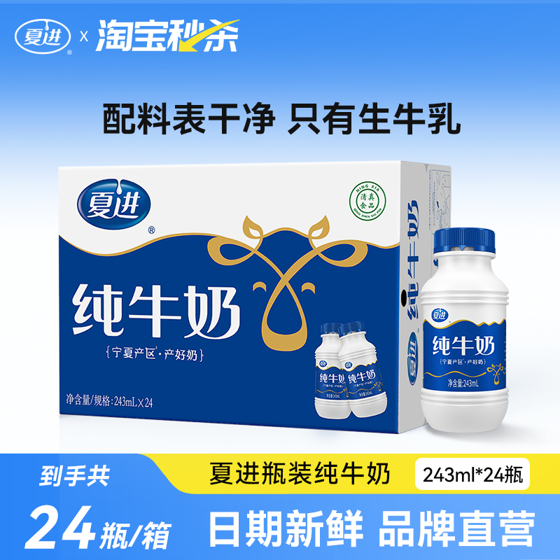 夏进瓶装纯牛奶整箱243ml*24瓶