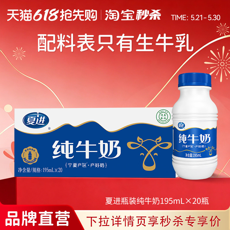 【宁夏奶源】夏进纯牛奶瓶装整箱195ml*20瓶牛奶小瓶装方便营养