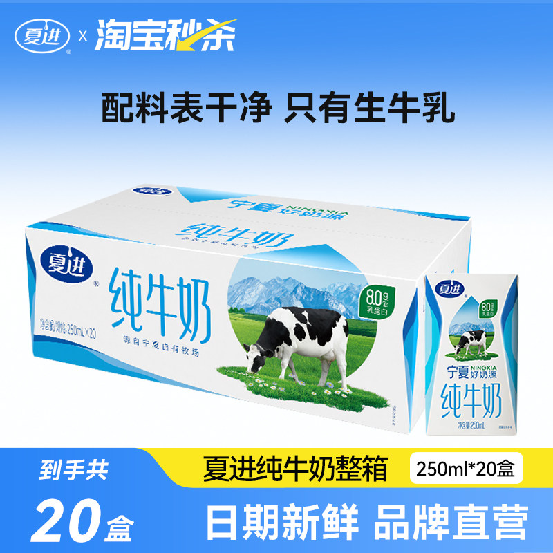 �������������Ľ���ţ��250ml*20�����䴿��ȫ֬Ӫ�� 25.25Ԫ