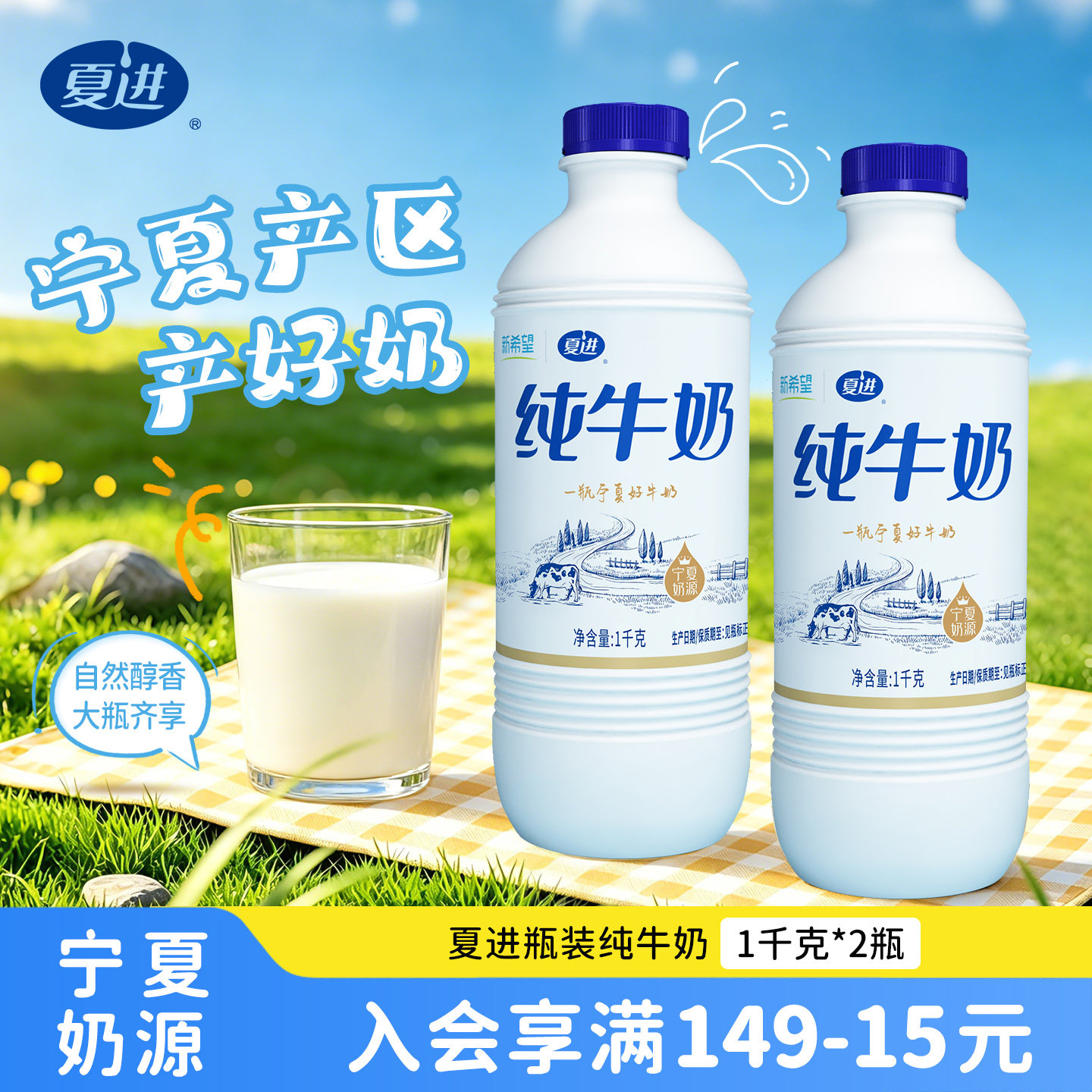 夏进瓶装纯牛奶1kg*2瓶大瓶常温即饮营养全脂牛奶家庭装全家齐享