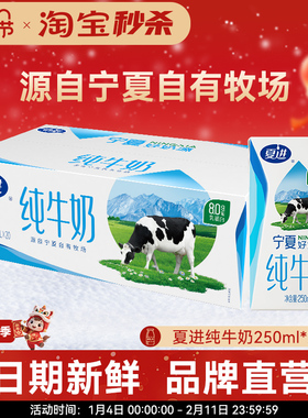 【宁夏牧场】夏进纯牛奶250ml*20盒整箱纯奶全脂营养