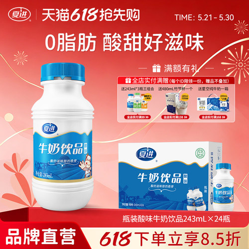 夏进酸味牛奶饮品整箱24瓶装