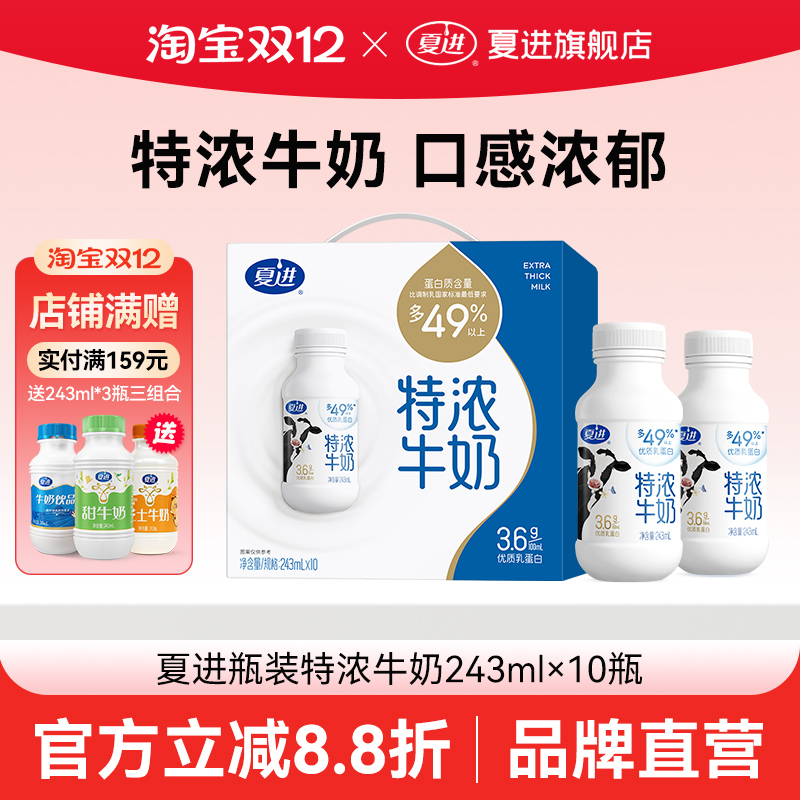 夏进特浓牛奶243ml*10盒