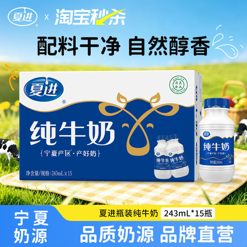 夏进纯牛奶整箱243ml*15瓶