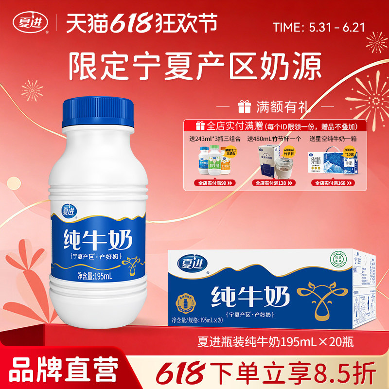 夏进纯牛奶整箱195ml*20瓶早餐奶牛奶宁夏奶源小瓶装