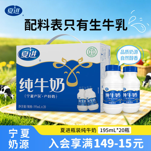 夏进纯牛奶整箱小瓶装195ml*20瓶