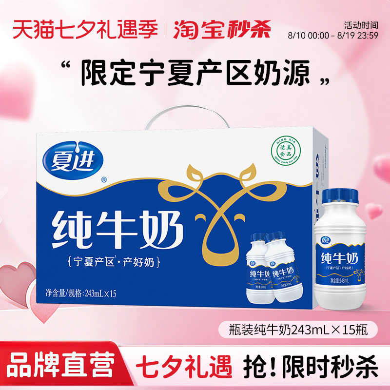 【宁夏奶源】夏进纯牛奶整箱243ml*15瓶装牛奶全脂纯奶营养早餐