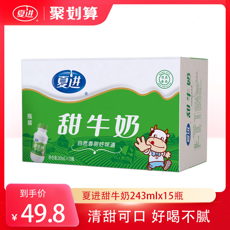 夏进甜牛奶整箱243ml*15瓶装早餐奶下午茶美味乳饮好喝不腻