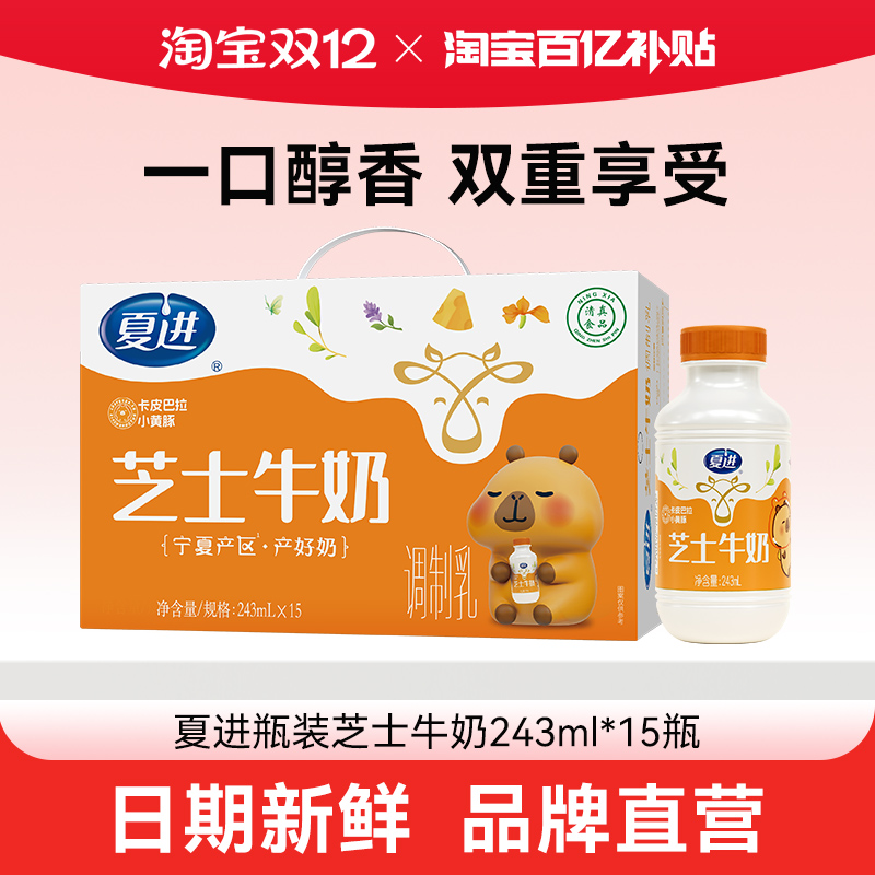 夏进瓶装芝士牛奶243ml*15瓶