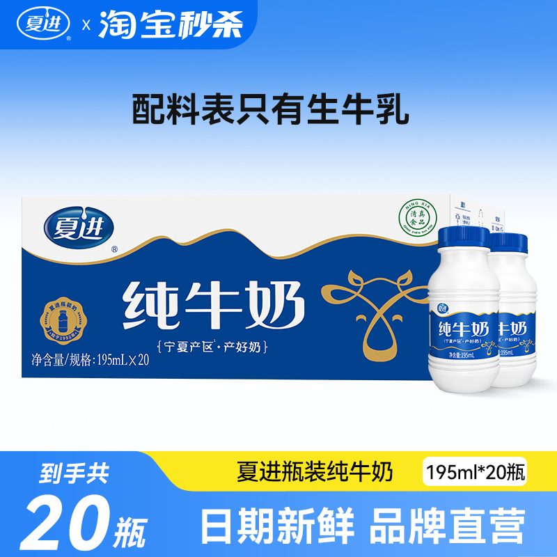 夏进纯牛奶整箱小瓶装195ml*20瓶