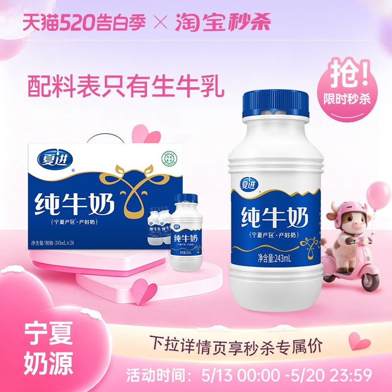 【宁夏奶源】夏进瓶装纯牛奶整箱243ml*24瓶纯奶宁夏牛奶营养早餐