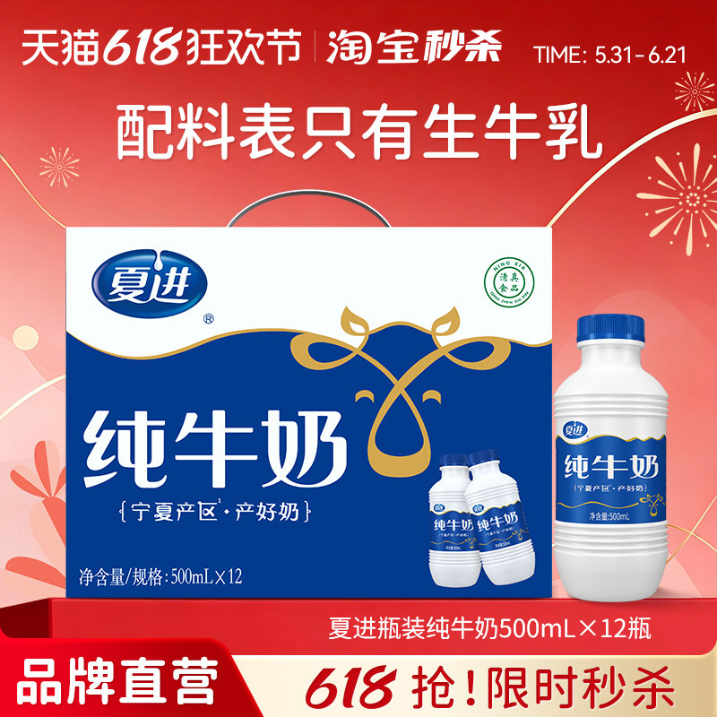 夏进纯牛奶整箱500ml*12瓶装牛奶早餐大瓶装牛奶营养