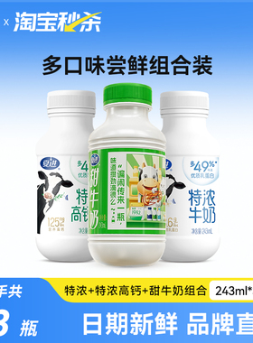 夏进特浓牛奶+高钙牛奶+甜牛奶调制乳尝鲜组合装243ml*3瓶