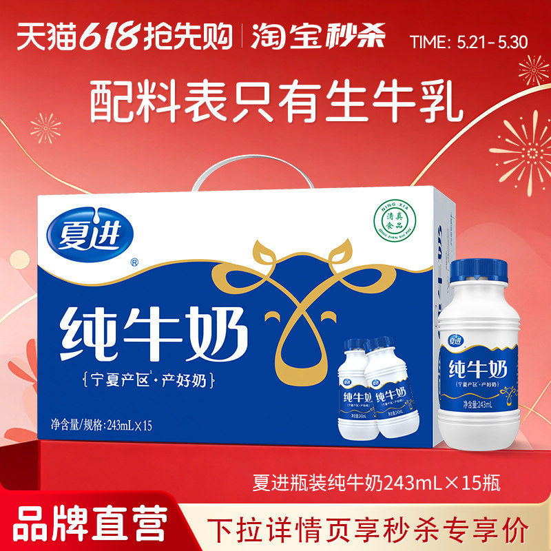 【宁夏奶源】夏进纯牛奶整箱243ml*15瓶装牛奶全脂纯奶营养早餐