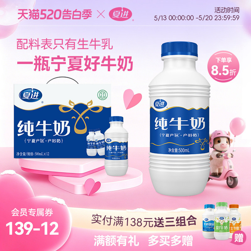 夏进纯牛奶整箱500ml*12瓶装牛奶早餐大瓶装牛奶营养