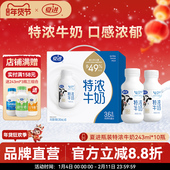 夏进瓶装 特浓牛奶整箱243ml 10盒奶香浓郁调制乳宁夏牛奶