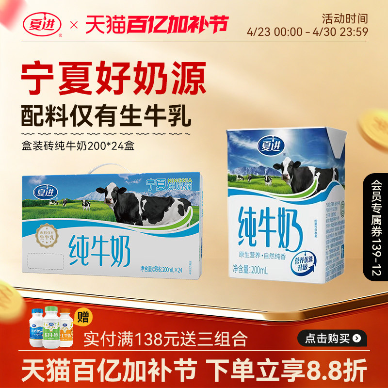 夏進純牛奶200ml*24整箱純奶全脂營養-產品升級兩個版本隨機發貨