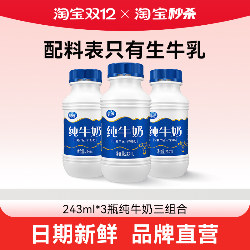 3瓶装夏进瓶装纯牛奶全脂奶