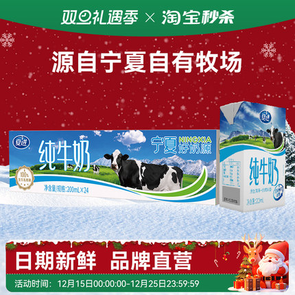 【宁夏奶源】夏进纯牛奶200ml*24盒整箱纯奶全脂营养牛奶