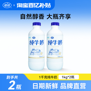 夏進瓶裝 純牛奶1kg 2瓶常溫即飲營養全脂牛奶大瓶裝 百億補貼