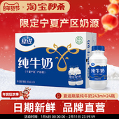 24瓶纯奶宁夏牛奶营养早餐 纯牛奶整箱243ml 宁夏奶源 夏进瓶装