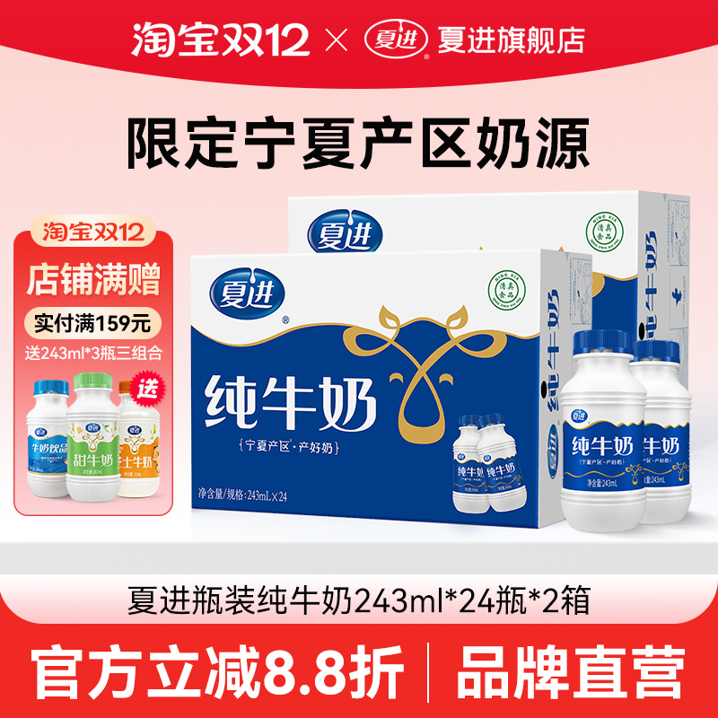 夏进纯牛奶整箱243ml*24瓶*2箱