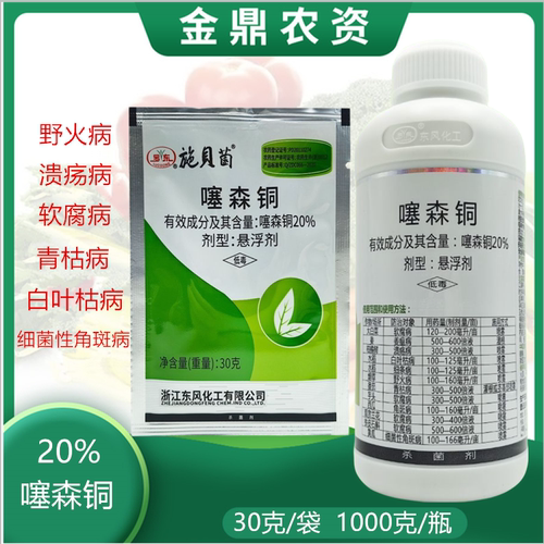 罗东噻森铜20%施贝菌正牌