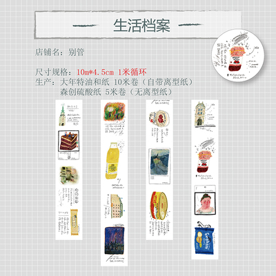 别管手帐和纸胶带硫酸纸拼贴