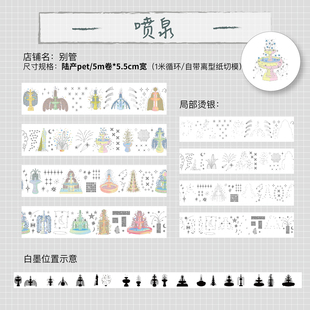 别管胶带 饰搭配闪闪亮晶晶PET带离型 喷泉星星烫银手帐素材拼贴装