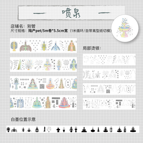 喷泉星星亮晶晶手帐胶带