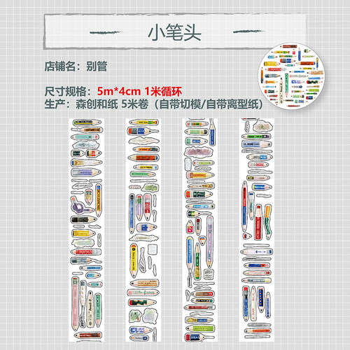 带切膜和纸胶带铅笔笔头