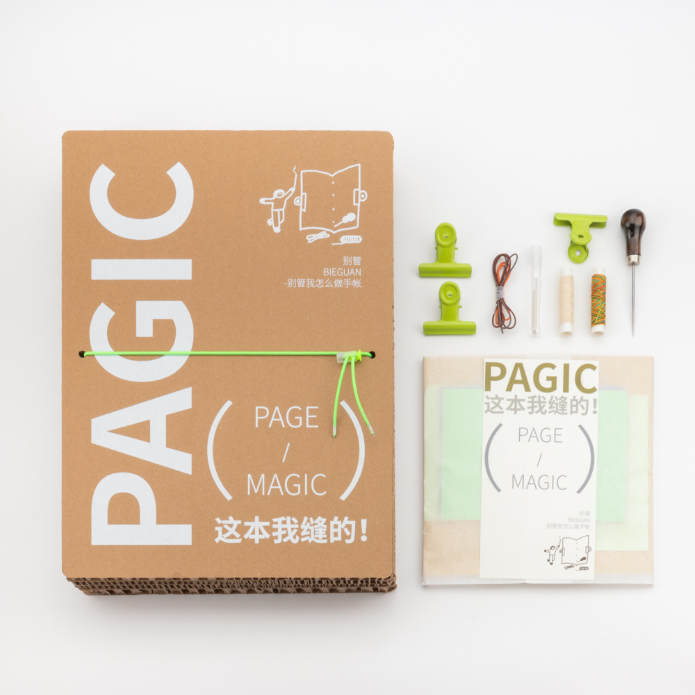 自己动手缝本本子吧！