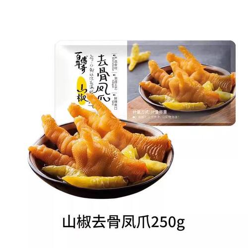 百年传奇去骨鸭掌筋鸭肉独立包装