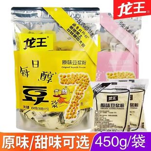 450商用速溶冲饮家用豆浆早餐360克 龙王豆浆粉原味甜味独立小包装