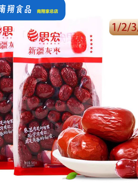 思宏新疆灰枣干制即食红枣干枣煲汤煮粥泡茶休闲小吃零食500g袋装